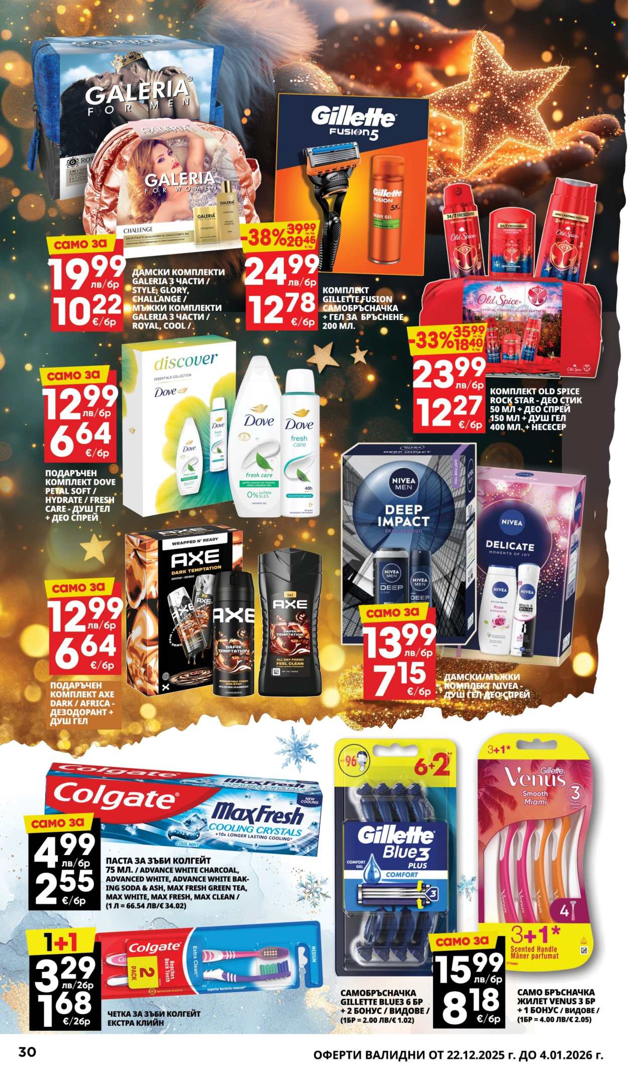 Брошура на Пацони - 22.12.2025 - 04.01.2026. Страница 30