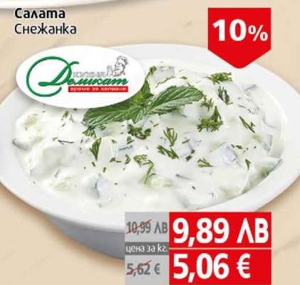 Салата Снежанка