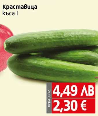 Краставица