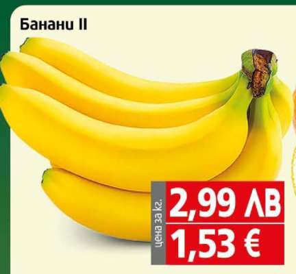 Банани II