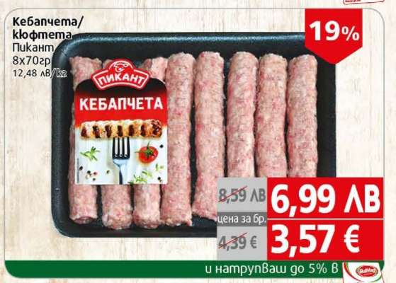 Кебапчета/кюфтета Пиканти