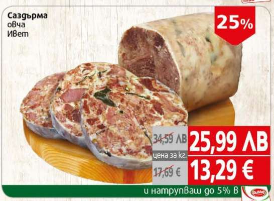 Саздърма овча Ивет