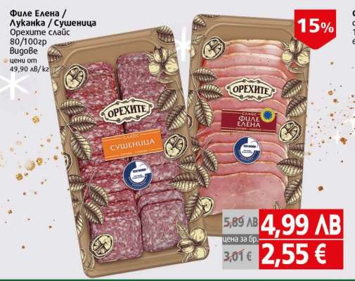 Филе Елена / Луканка / Сушеница