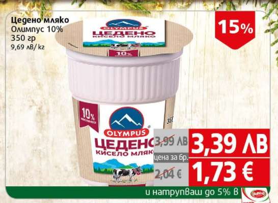 Цедено мляко Олимпус 10%