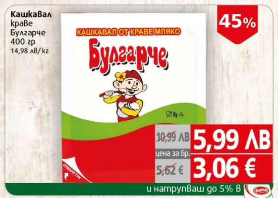 Кашкавал краве Булгарче
