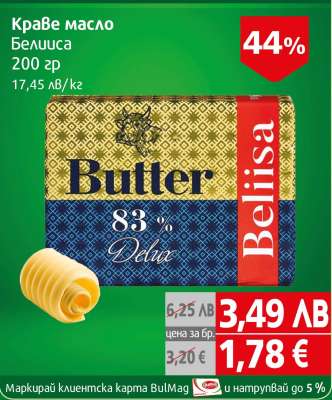 Краве масло Белица