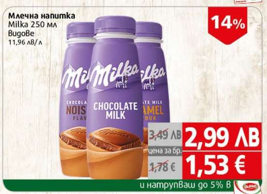 Млечна напитка Milka 250 мл