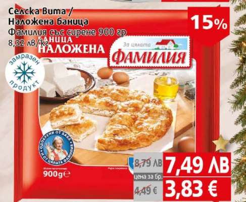 Селска Баница / Наложена Баница