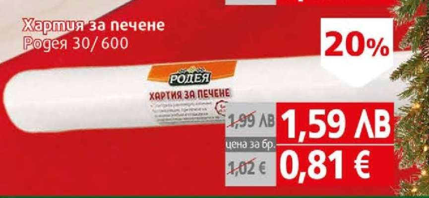 Хартия за печене