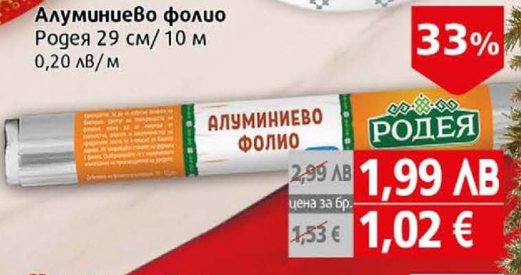 Алуминиево фолио