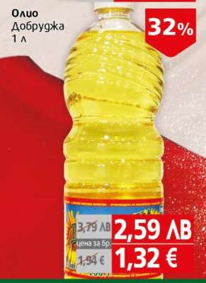 Олио Добруджа