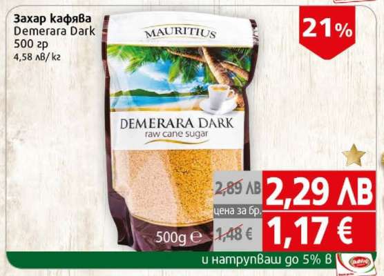 Захар кафява Demerara Dark
