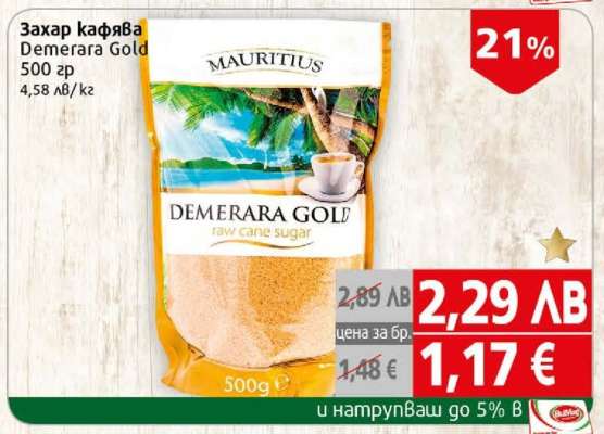 Захар кафява Demerara gold