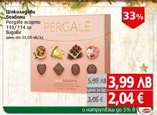 Шоколадови бонбони Pergale асорт