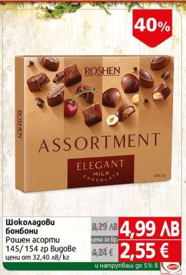 Шоколадови бонбони