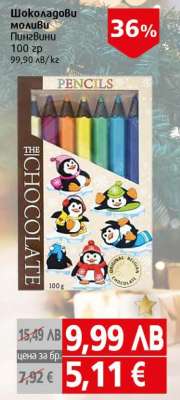 Шоколадови моливи Пингвини