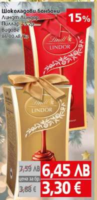 Шоколадови бонбони Линдт Линдор