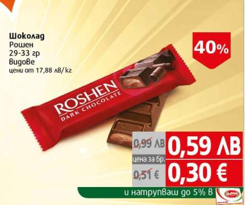 Шоколад Рошен