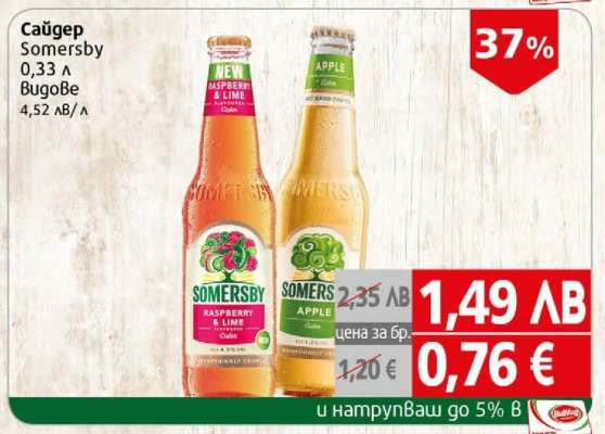 Сайдер Somersby