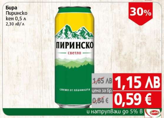 Бира Пиринско кен 0,5 л