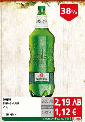Бира Каменица
