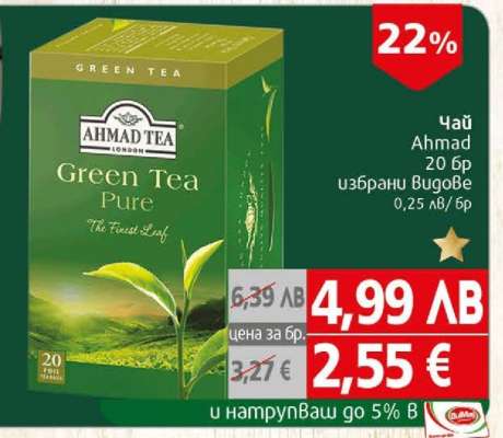 Чай AHMAD