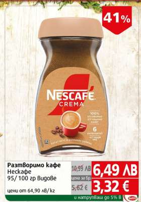 Разтворимо кафе Нескафе