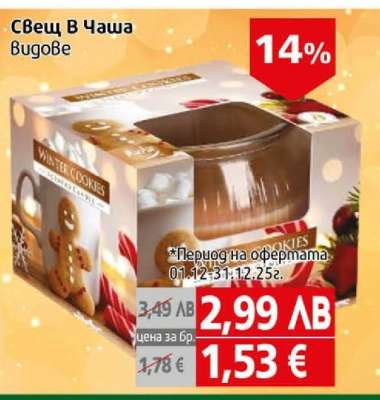 Свещ В Чаша