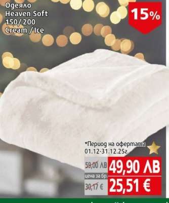 Одеяло Heaven Soft 150/200 Cream/Ice