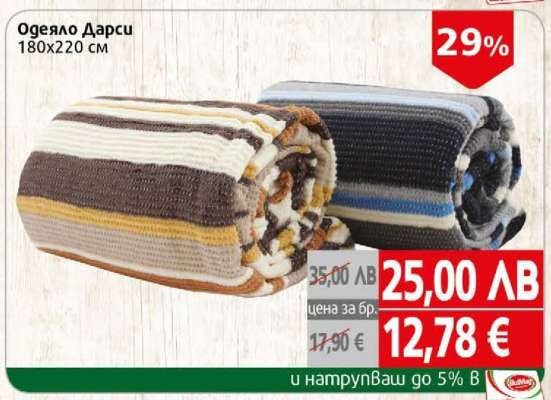 Одеяло Дарси