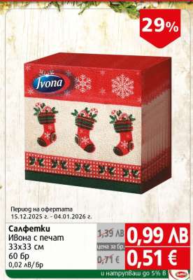 Салфетки Ivona с печат