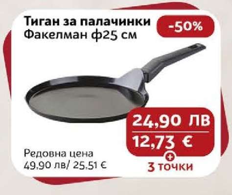 Тиган за палачинки