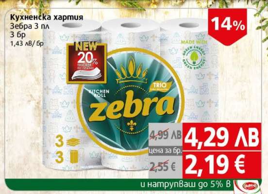 Кухненска хартия Zebra 3 пл