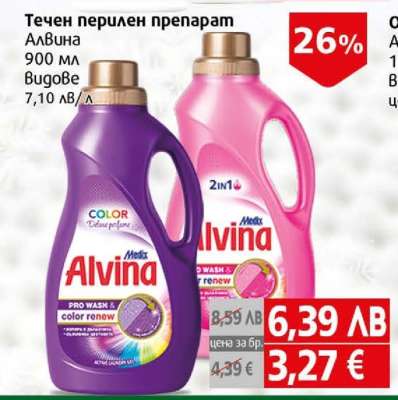 Течен перилен препарат Алвина