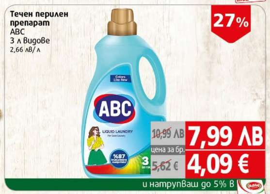 Течен перилен препарат ABC