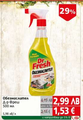 Обезмаслител Д-р Фреш