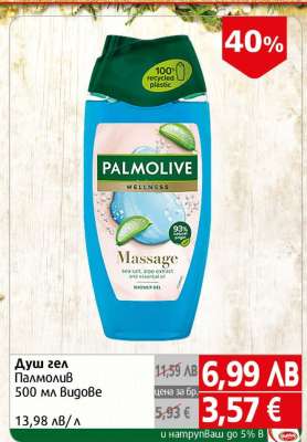 Душ гел PALMOLIVE