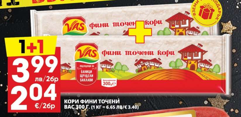 ВАС фини точени кори