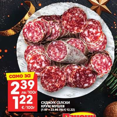 СУДЖУК СЕЛСКИ КРУМ МУШЕВ
