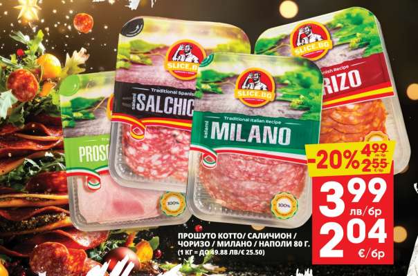 Прошуто Котто/Салчион/Чоризо/Милано/Наполи 80 г