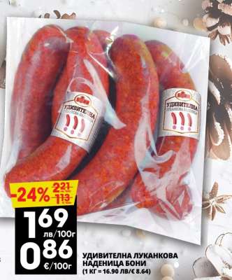 Удивителна луканкова наденица Бони