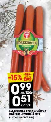 НАДЕНИЦА ЛОВДЖИЙСКА ВАРЕНО - ПУШЕНА ЧЕХ