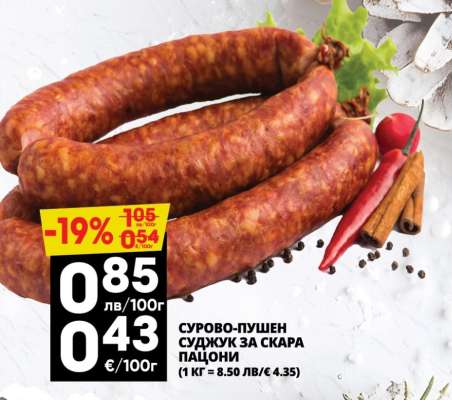 СУРОВО-ПУШЕН СУДЖУК ЗА СКАРА ПАЦИОНИ