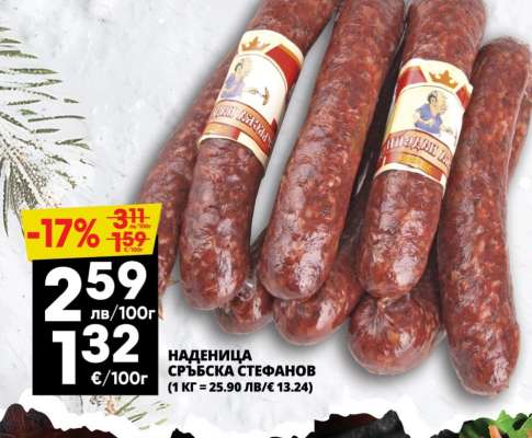 Наденица Сръбска Стефанов