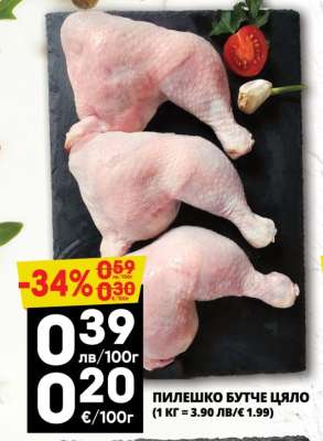 ПИЛЕШКО БУТЧЕ ЦЯЛО