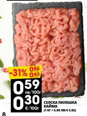 СЕЛСКА ПИЛЕШКА КАЙМА