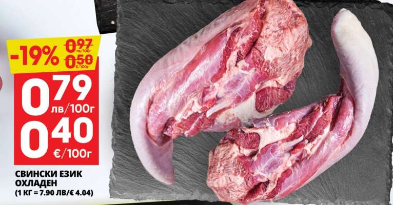 СВИНСКИ ЕЗИК ОХЛАДЕН