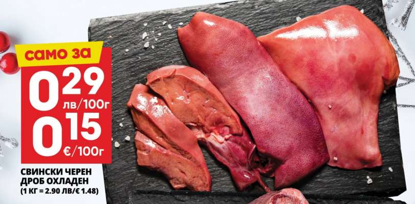 Свински черен дроб охладен