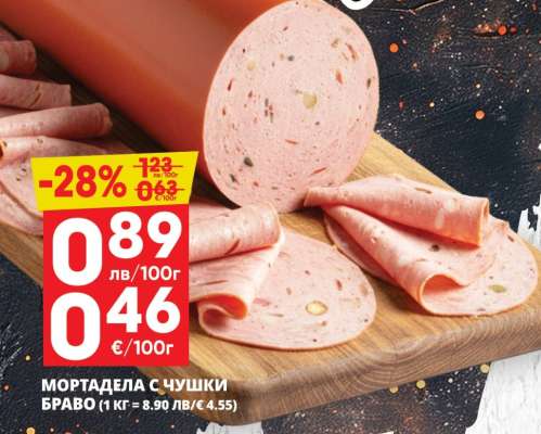 Мортадела с чушки Браво