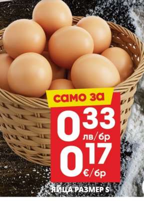 Яйца размер S